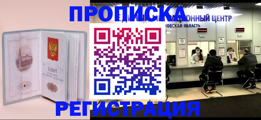 временная регистрация надежно в Большом Камне